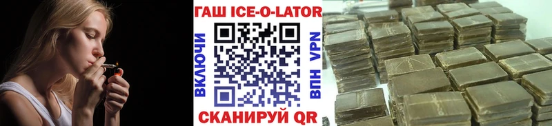 Гашиш ice o lator  Меленки 